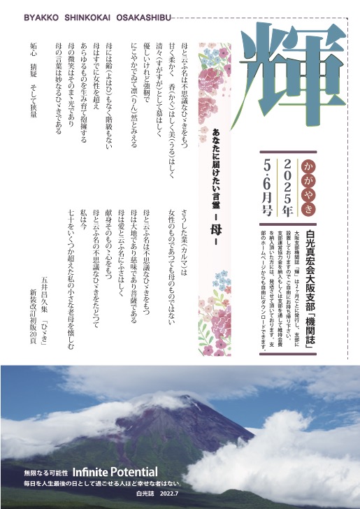輝き2025年05月-06月号