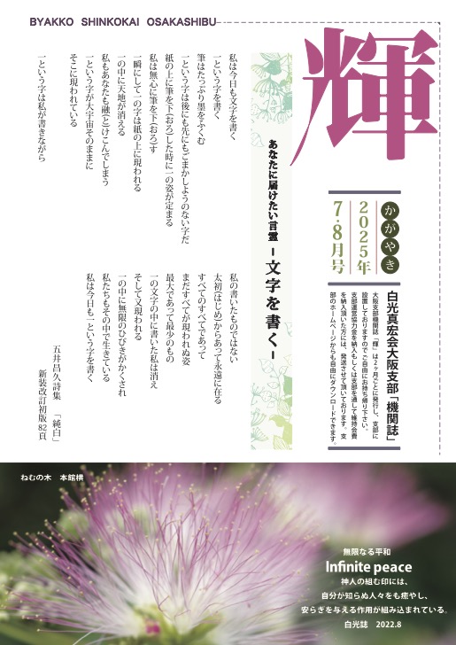 輝き2025年07月-08月号