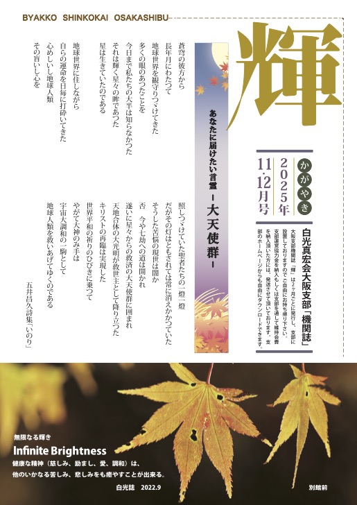 輝き2025年11月-12月号