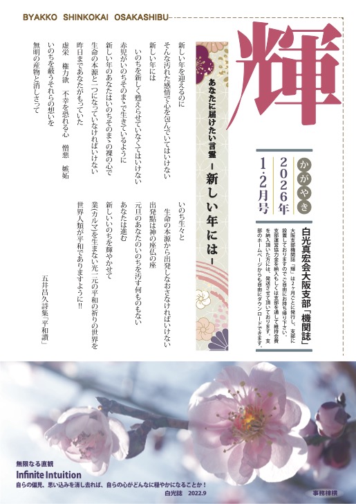 輝き2026年01月-02月号