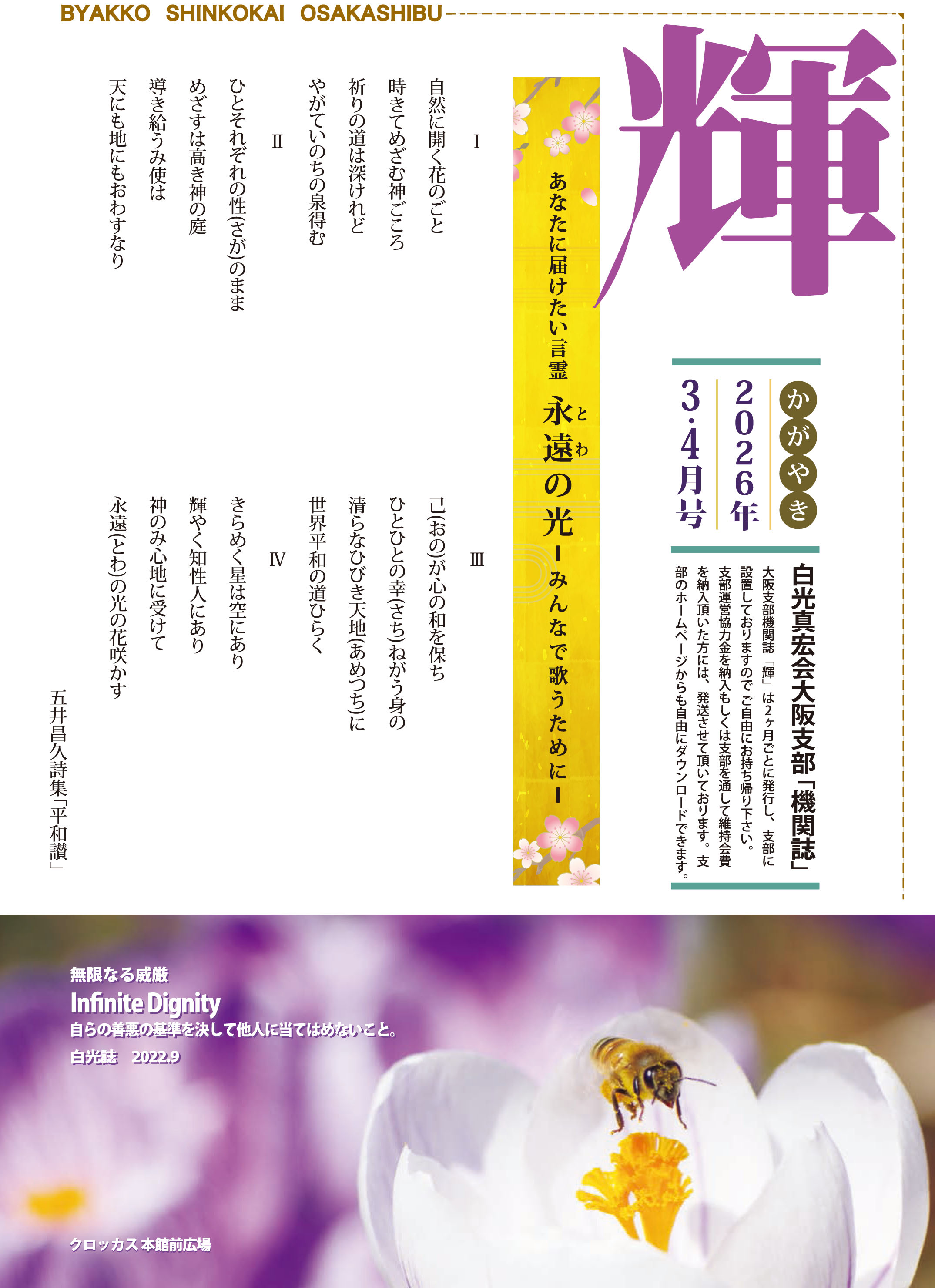 輝き2026年03月-04月号