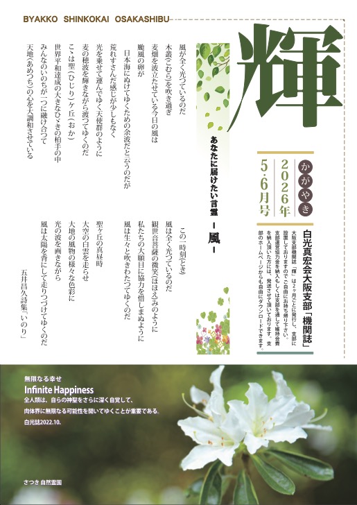 「輝き」2026年05~06月号