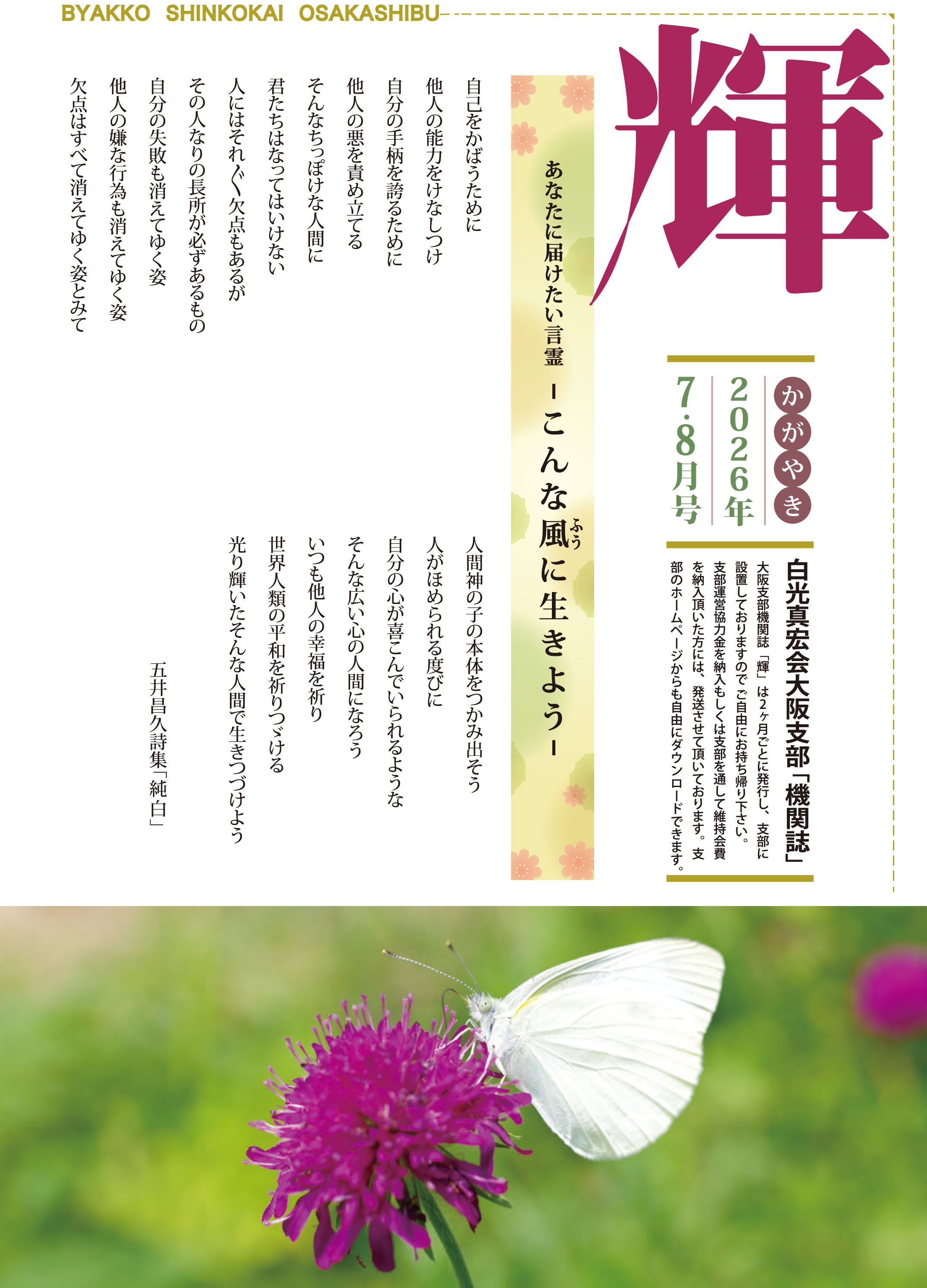 「輝き」2026年07~08月号