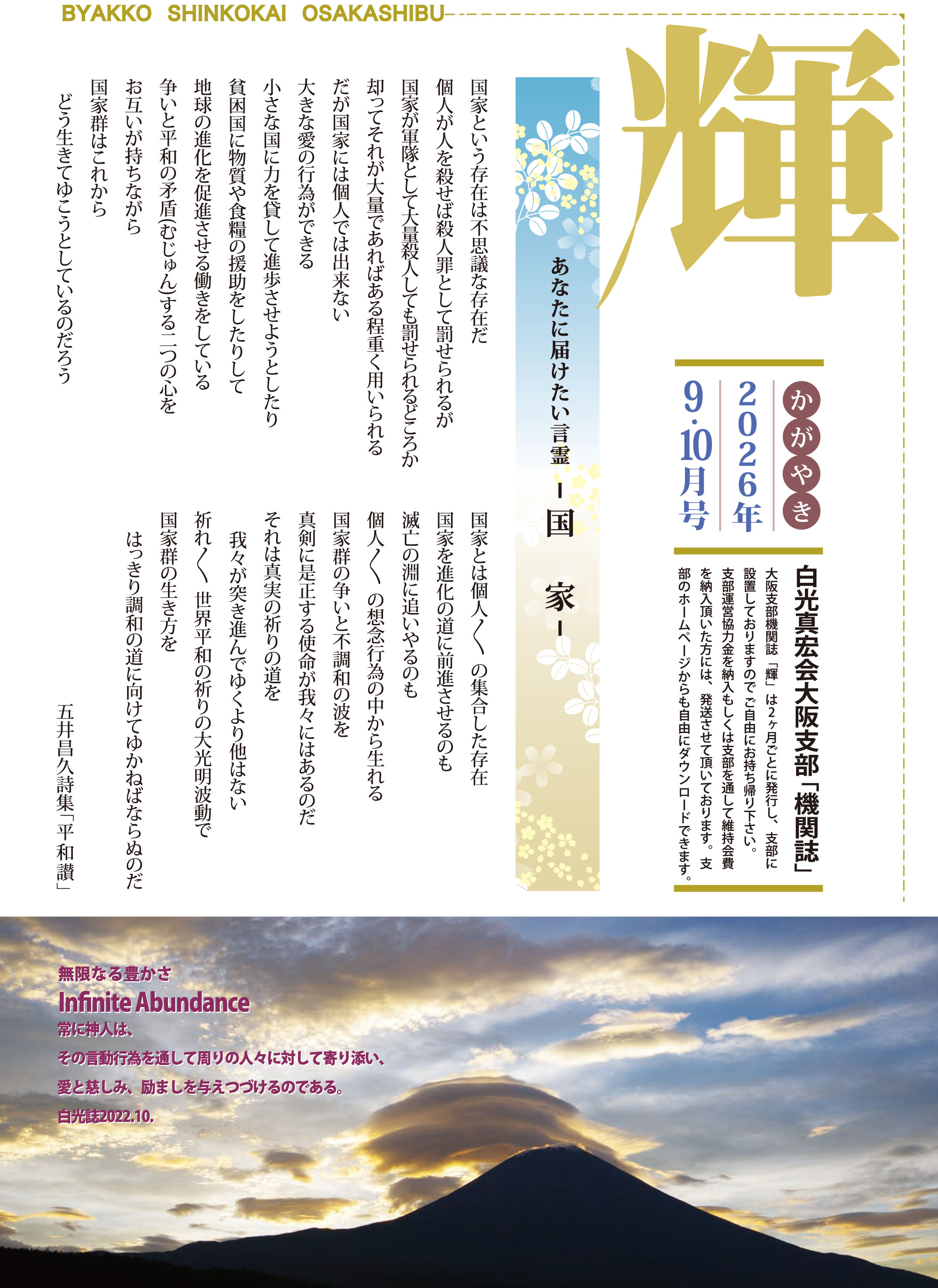 「輝き」2026年07~08月号